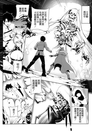 Altria Nikutai Kaiju - Page 7