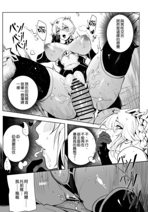Altria Nikutai Kaiju - Page 10