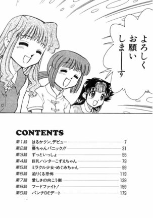 Shin Kyonyuu Kazoku 1 Ch.1 - Page 6