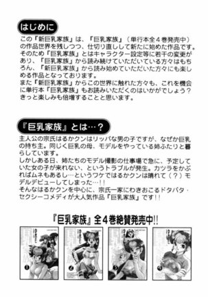 Shin Kyonyuu Kazoku 1 Ch.1 Page #4