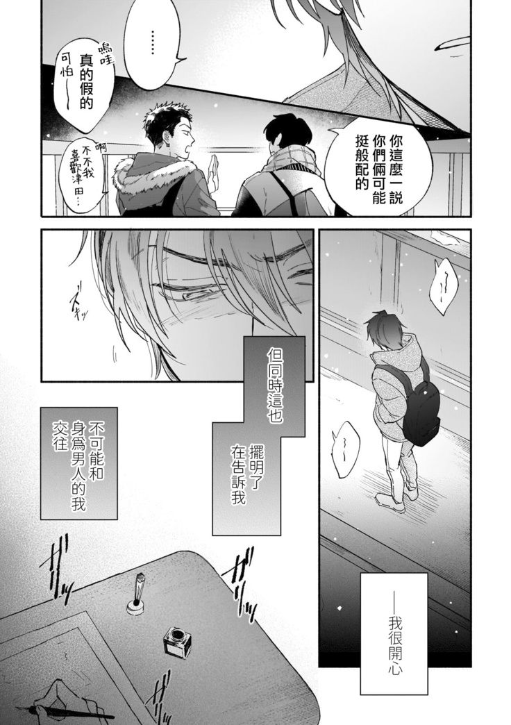 Boku ga Otto ni Deau made | 直到我遇到我的丈夫 Ch. 1-9