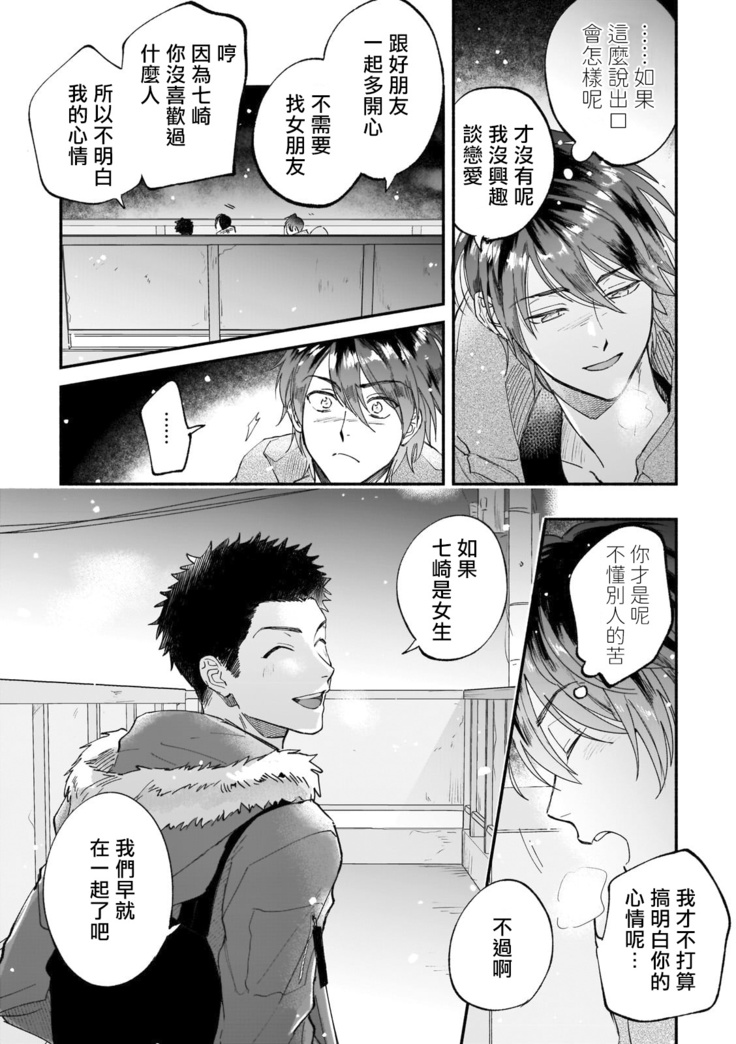 Boku ga Otto ni Deau made | 直到我遇到我的丈夫 Ch. 1-9