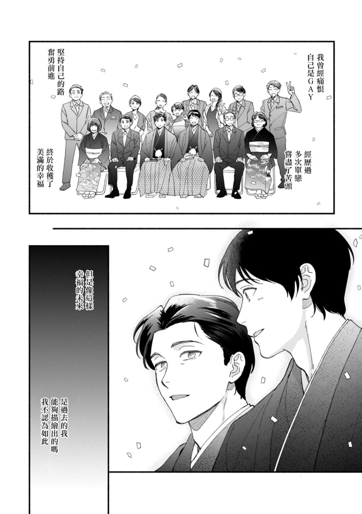 Boku ga Otto ni Deau made | 直到我遇到我的丈夫 Ch. 1-9