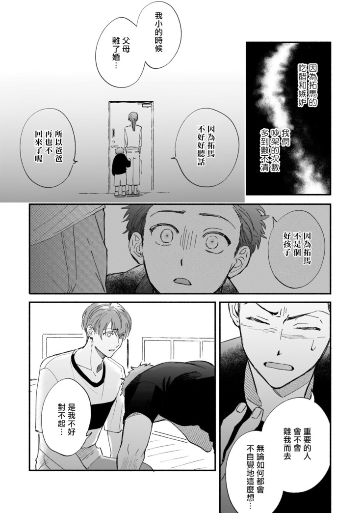 Boku ga Otto ni Deau made | 直到我遇到我的丈夫 Ch. 1-9