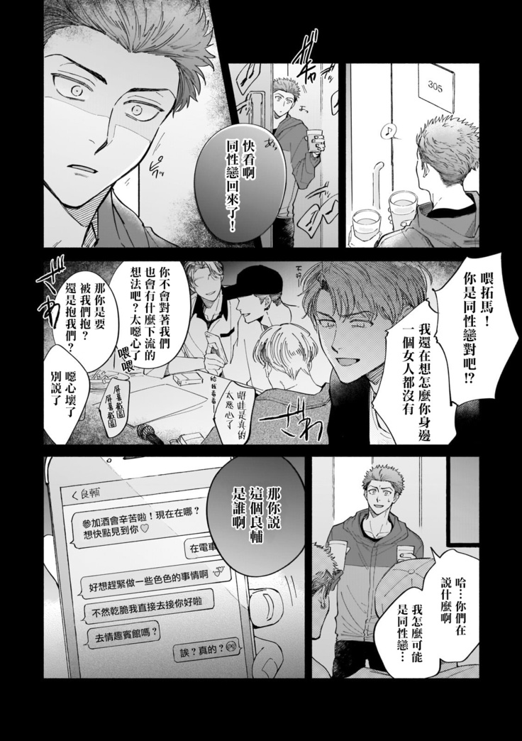 Boku ga Otto ni Deau made | 直到我遇到我的丈夫 Ch. 1-9