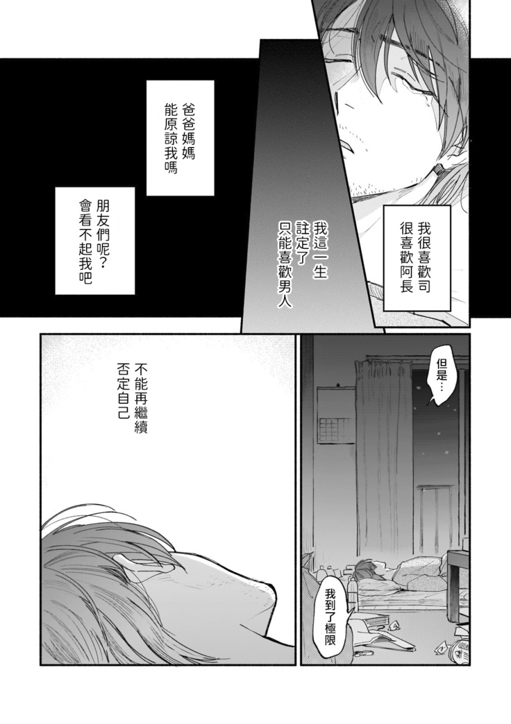 Boku ga Otto ni Deau made | 直到我遇到我的丈夫 Ch. 1-9