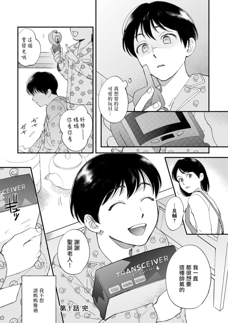 Boku ga Otto ni Deau made | 直到我遇到我的丈夫 Ch. 1-9