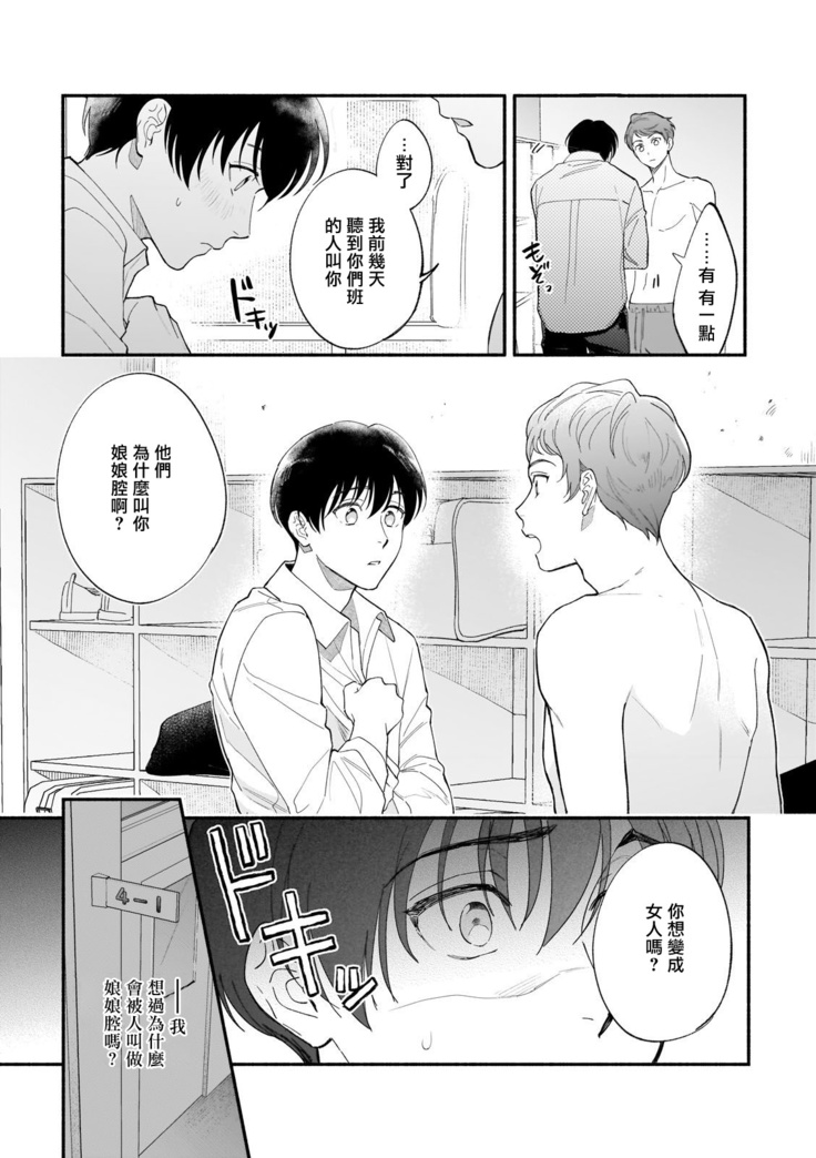 Boku ga Otto ni Deau made | 直到我遇到我的丈夫 Ch. 1-9