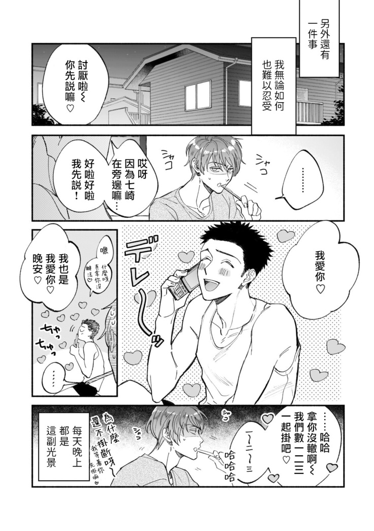 Boku ga Otto ni Deau made | 直到我遇到我的丈夫 Ch. 1-9