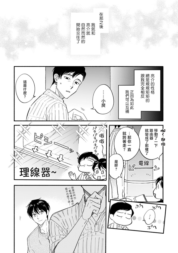 Boku ga Otto ni Deau made | 直到我遇到我的丈夫 Ch. 1-9