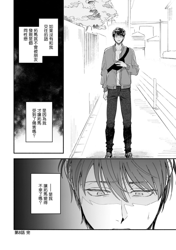 Boku ga Otto ni Deau made | 直到我遇到我的丈夫 Ch. 1-9