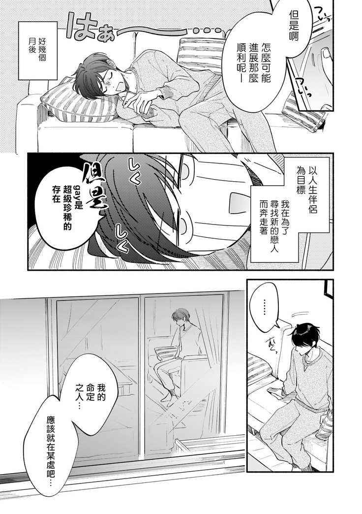 Boku ga Otto ni Deau made | 直到我遇到我的丈夫 Ch. 1-9