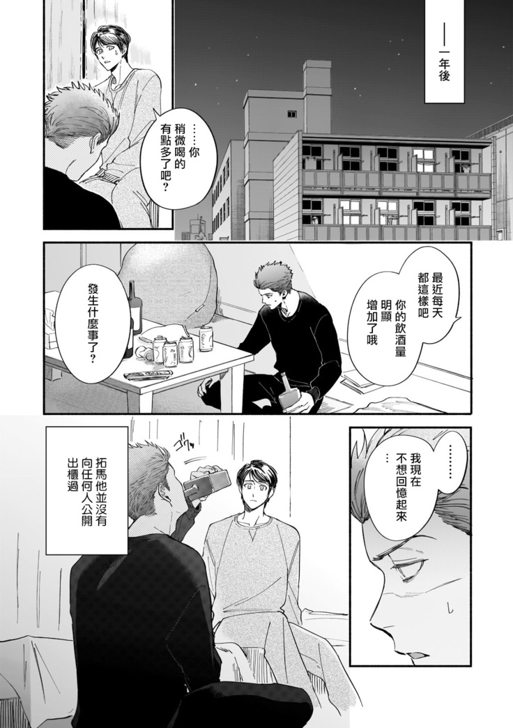 Boku ga Otto ni Deau made | 直到我遇到我的丈夫 Ch. 1-9