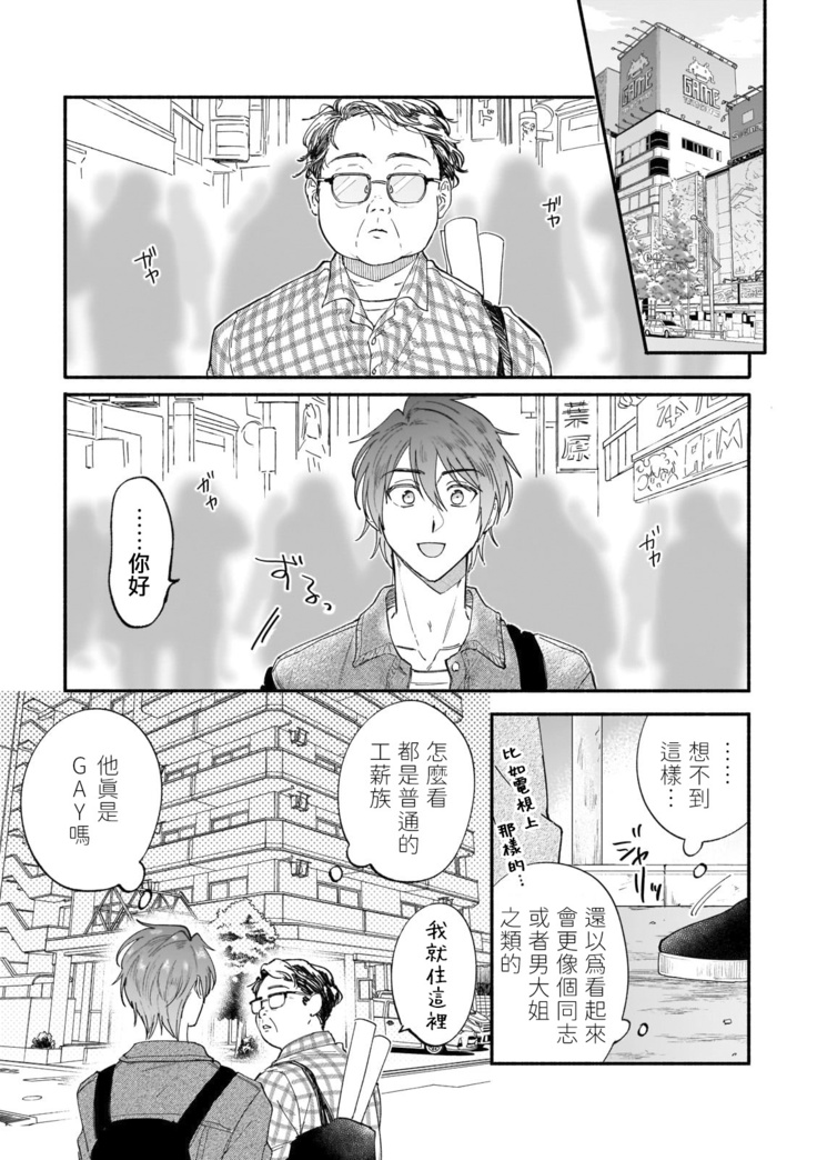 Boku ga Otto ni Deau made | 直到我遇到我的丈夫 Ch. 1-9