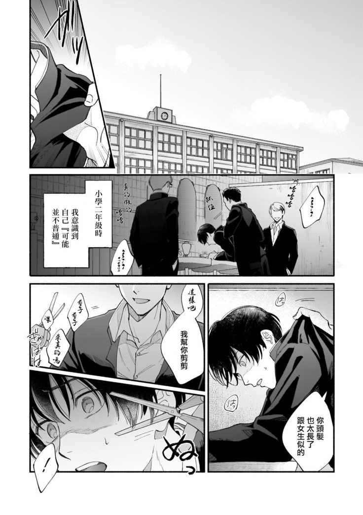 Boku ga Otto ni Deau made | 直到我遇到我的丈夫 Ch. 1-9