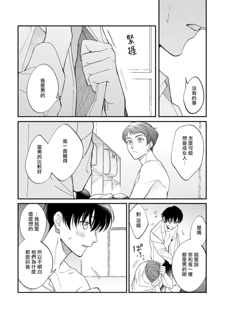 Boku ga Otto ni Deau made | 直到我遇到我的丈夫 Ch. 1-9