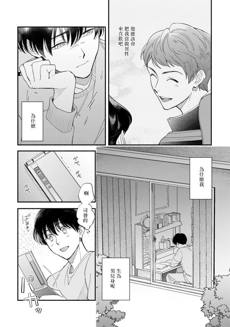 Boku ga Otto ni Deau made | 直到我遇到我的丈夫 Ch. 1-9