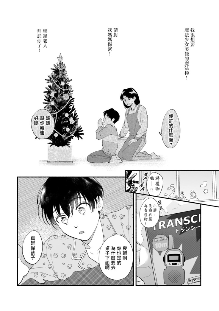 Boku ga Otto ni Deau made | 直到我遇到我的丈夫 Ch. 1-9