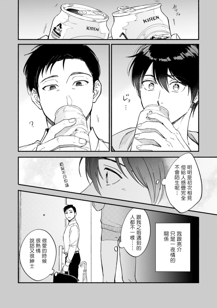 Boku ga Otto ni Deau made | 直到我遇到我的丈夫 Ch. 1-9