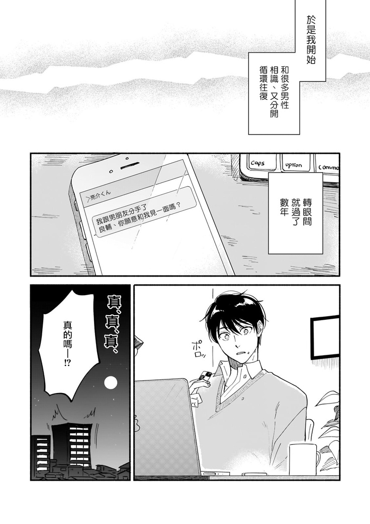 Boku ga Otto ni Deau made | 直到我遇到我的丈夫 Ch. 1-9