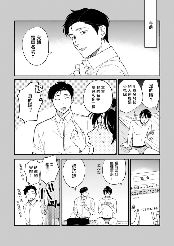 Boku ga Otto ni Deau made | 直到我遇到我的丈夫 Ch. 1-9