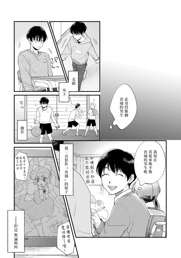 Boku ga Otto ni Deau made | 直到我遇到我的丈夫 Ch. 1-9