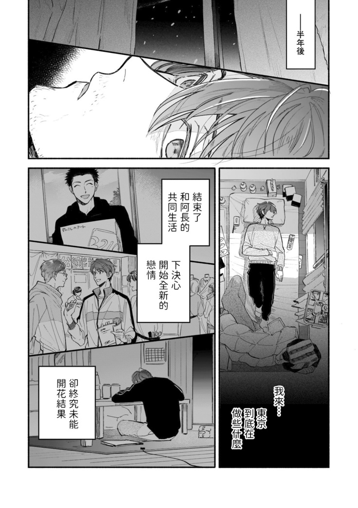 Boku ga Otto ni Deau made | 直到我遇到我的丈夫 Ch. 1-9