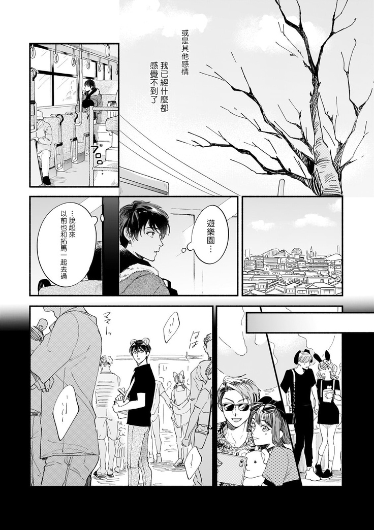 Boku ga Otto ni Deau made | 直到我遇到我的丈夫 Ch. 1-9