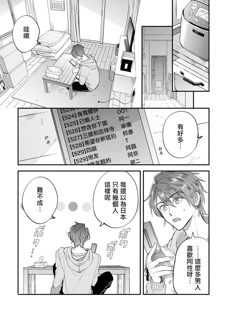 Boku ga Otto ni Deau made | 直到我遇到我的丈夫 Ch. 1-9