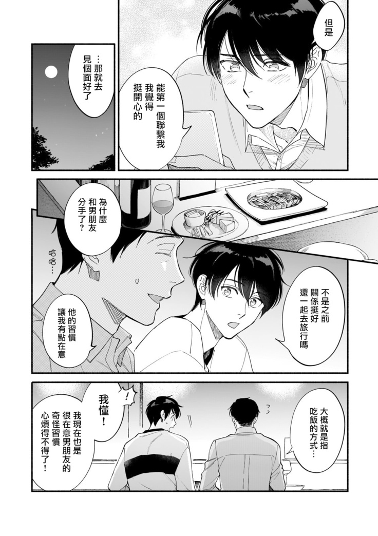 Boku ga Otto ni Deau made | 直到我遇到我的丈夫 Ch. 1-9