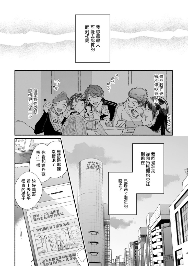 Boku ga Otto ni Deau made | 直到我遇到我的丈夫 Ch. 1-9