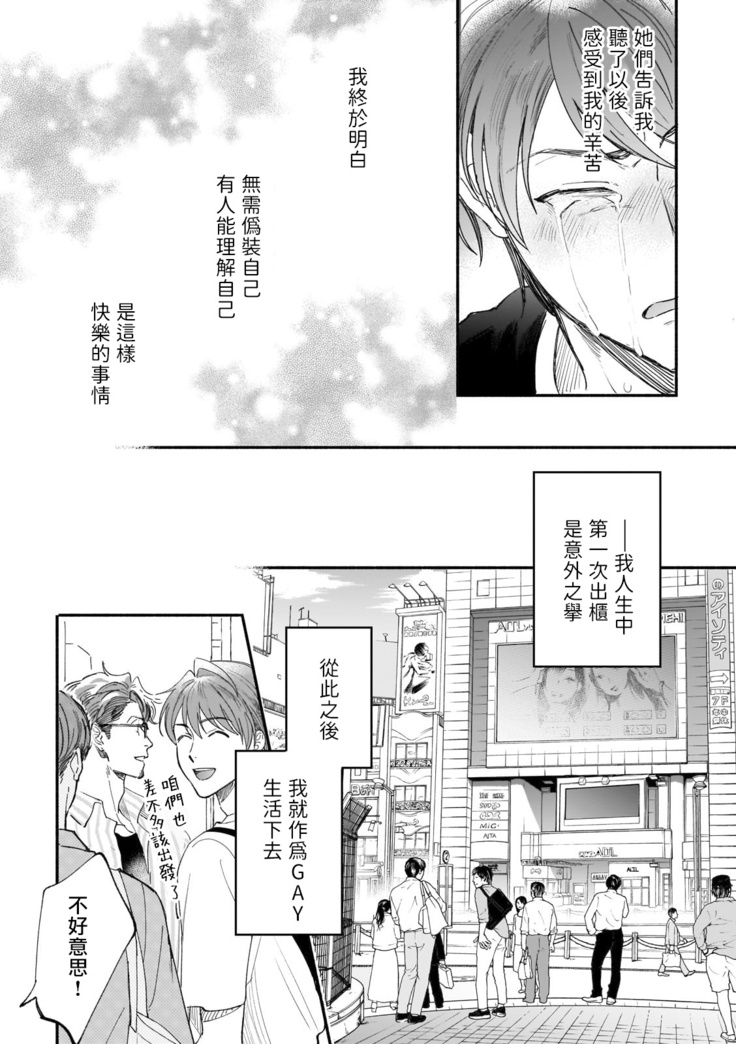 Boku ga Otto ni Deau made | 直到我遇到我的丈夫 Ch. 1-9