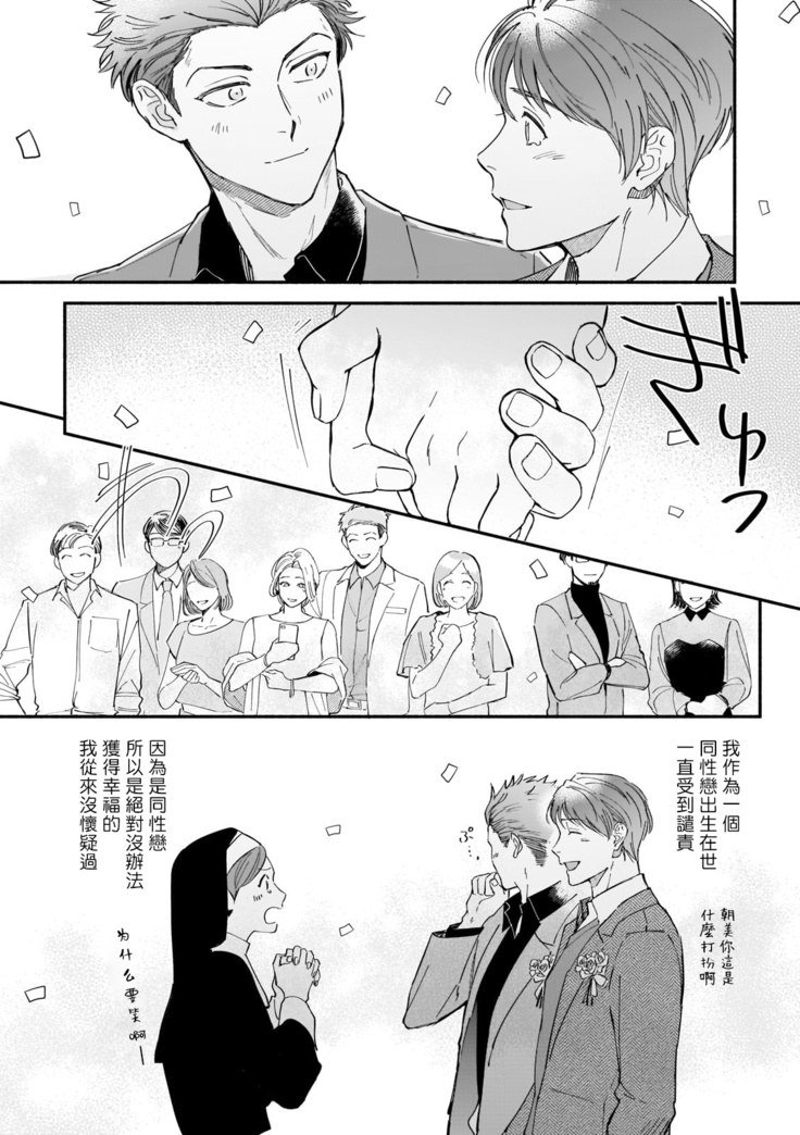 Boku ga Otto ni Deau made | 直到我遇到我的丈夫 Ch. 1-9