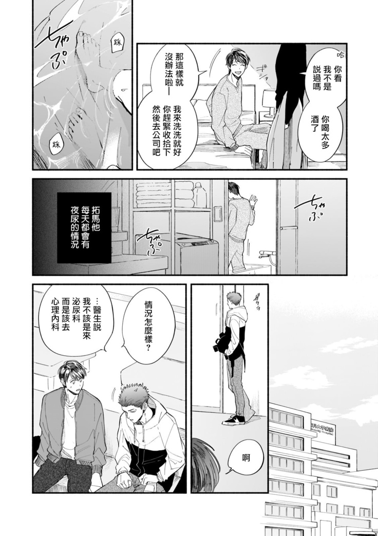 Boku ga Otto ni Deau made | 直到我遇到我的丈夫 Ch. 1-9