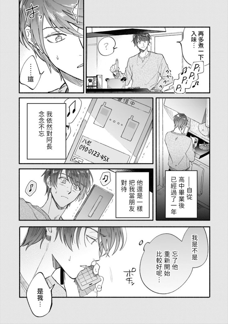 Boku ga Otto ni Deau made | 直到我遇到我的丈夫 Ch. 1-9