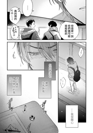 Boku ga Otto ni Deau made | 直到我遇到我的丈夫 Ch. 1-9 Page #50