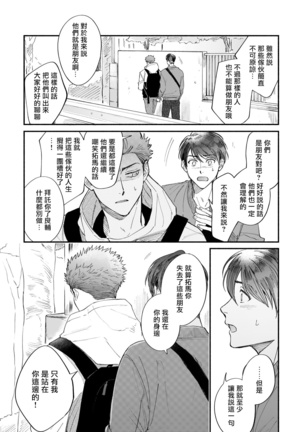 Boku ga Otto ni Deau made | 直到我遇到我的丈夫 Ch. 1-9 - Page 134