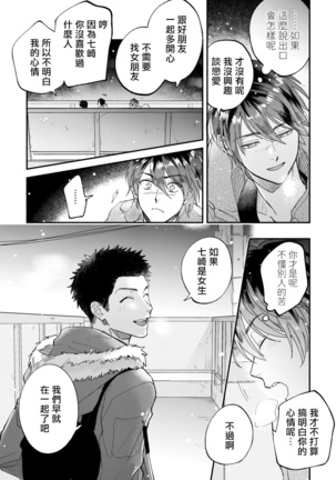 Boku ga Otto ni Deau made | 直到我遇到我的丈夫 Ch. 1-9 - Page 49