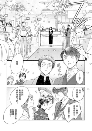 Boku ga Otto ni Deau made | 直到我遇到我的丈夫 Ch. 1-9 Page #123