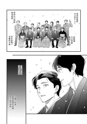 Boku ga Otto ni Deau made | 直到我遇到我的丈夫 Ch. 1-9