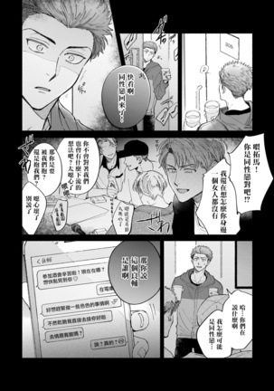 Boku ga Otto ni Deau made | 直到我遇到我的丈夫 Ch. 1-9 - Page 132