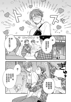 Boku ga Otto ni Deau made | 直到我遇到我的丈夫 Ch. 1-9 - Page 109