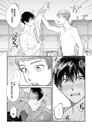 Boku ga Otto ni Deau made | 直到我遇到我的丈夫 Ch. 1-9 - Page 22