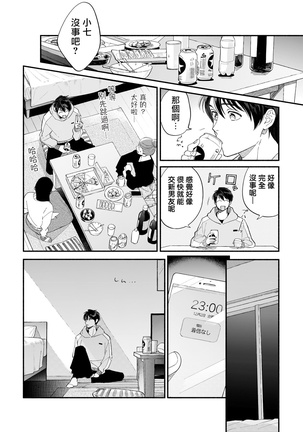 Boku ga Otto ni Deau made | 直到我遇到我的丈夫 Ch. 1-9 Page #138