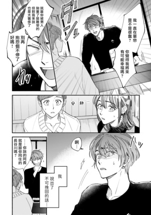 Boku ga Otto ni Deau made | 直到我遇到我的丈夫 Ch. 1-9 - Page 97