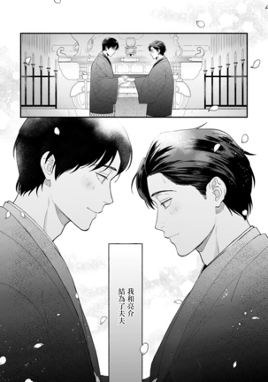 Boku ga Otto ni Deau made | 直到我遇到我的丈夫 Ch. 1-9