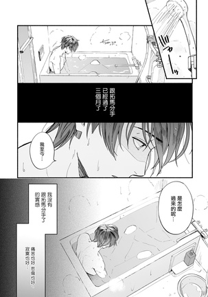 Boku ga Otto ni Deau made | 直到我遇到我的丈夫 Ch. 1-9 Page #139