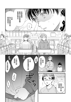 Boku ga Otto ni Deau made | 直到我遇到我的丈夫 Ch. 1-9 Page #10