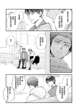 Boku ga Otto ni Deau made | 直到我遇到我的丈夫 Ch. 1-9 - Page 131