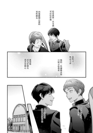 Boku ga Otto ni Deau made | 直到我遇到我的丈夫 Ch. 1-9 Page #20